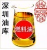 廣東工業(yè)柴油批發(fā)銷售