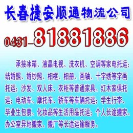 長春惠民路到濟(jì)南紅酒托運(yùn)公司