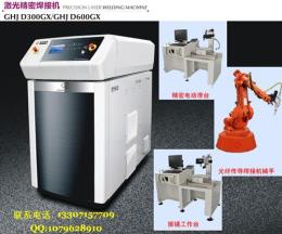 金运激光供应高精度精密焊接机ghj-600
