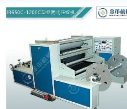 JB650C-1200C型卷筒式涂布機