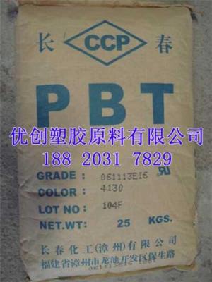 优创专营V0阻燃PBT 5115台湾长春优质原料