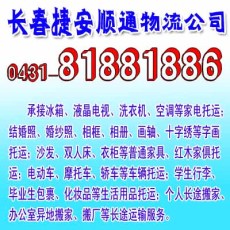 -長春平陽街附近的物流公司哪里有