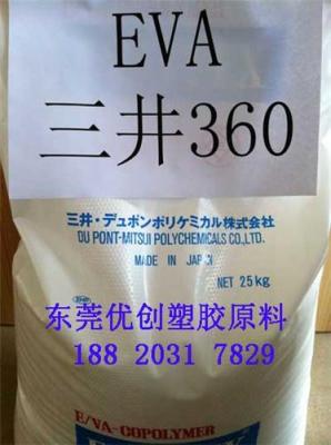 挤岀柔韧性EVA 360日本三井VA含25硬度87