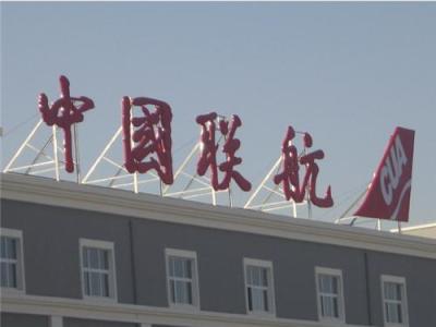 北京哪里楼顶大字制作便宜