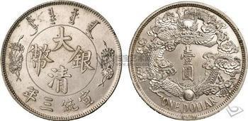 大清银币宣统三年反龙价位