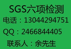 提供东莞塑胶颗粒SGS报告 塑胶原料SGS认证