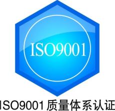 江蘇認(rèn)證咨詢/江蘇ISO9001認(rèn)證