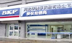 衡水有沒有SKF軸承經(jīng)銷商