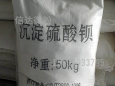 安全的生产沉淀硫酸钡的技术