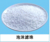 湛江泡沫滤珠 白色轻质球状滤料