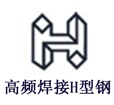 徐州高频焊接H型钢