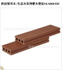 生态木系列塑木凳条HLN80H28