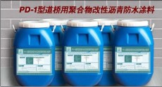 PD-1型道橋用聚合物改性瀝青防水涂料