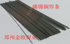 磷铜锡焊条 208焊条 黑焊条