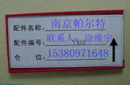 棗莊四位數(shù)磁性材料卡 標(biāo)簽