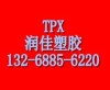 TPX日本三井化学MX002塑胶原料