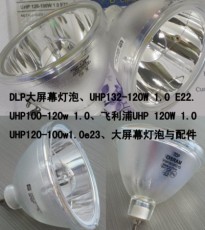 TOPUHP100W1.3P23 PHILIPS大屏幕灯泡