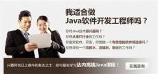 2013年学Java软件开发就来长沙达内