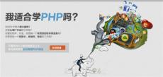 长沙达内PHP培训课程解析