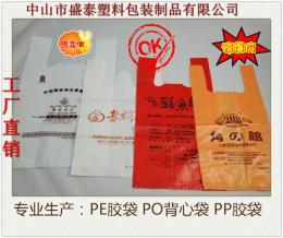 中山PE胶袋背心袋平口袋工厂袋印刷袋铝箔袋