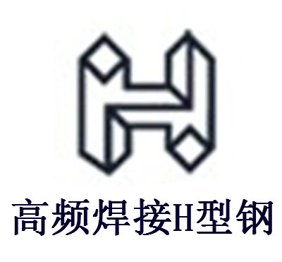 河南高頻焊接H型鋼