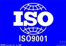 天津ISO9001认证