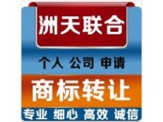 上海 个人商标注册流程 南通洲天