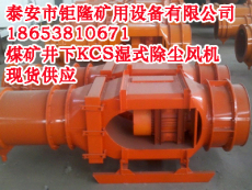 贵州KCS-150D湿式振弦除尘风机