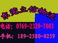 东莞到南漳县物流公司 东莞货运专线