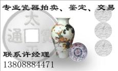 釉里红瓷器拍卖国内价位找许经理咨询