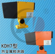 热金属检测器KDH7