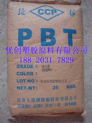 PBT 5115 供应5115台湾长春V0阻燃级粒子