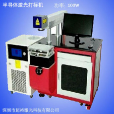 深圳電話按鍵半導(dǎo)體打標(biāo)機(jī)
