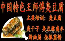 晋城 哪里教臭豆腐卤水制作价格便宜