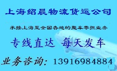 上海到伊金霍洛旗物流公司