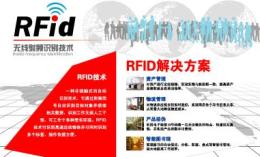 RFID物流与供应链管理解决方案