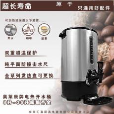 12L 奧萊康不銹鋼電熱開水桶開水瓶開水器