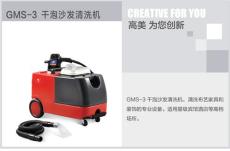 GMS-3干泡沙发清洗机