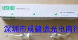 USHIO优秀牛尾MHL-261L紫外线UV晒版灯管