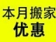 角门搬家公司 金杯搬家