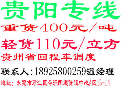 东莞到金沙县货运东莞到金沙县物流专线