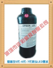 供应广州市白云区/EPSON/LED-UV专用墨水