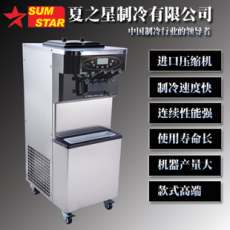 供应台州夏之星S630C立式冰淇淋机器