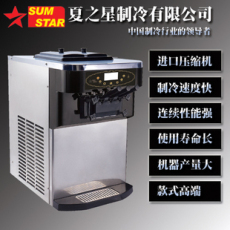 供应台州夏之星S630C台式冰淇淋机器