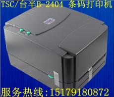 TSCT条码打印机上海办事处网点