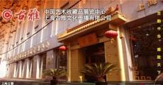 中国收藏联盟