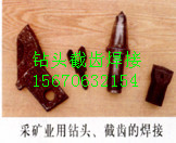 郑州GY焊接设备 合金钻头焊接