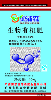 生物有机肥 总养分 5%