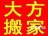 三环新城搬家公司