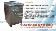 FX400型单室真空包装机